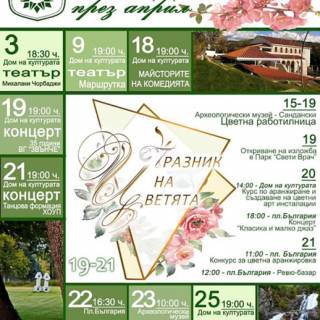 Onlajn Vestnik Struma Obshestvo Prolet V Sandanski Pstrocveten April Izplnen Ss Sbitiya Vizhte Kakvo Predstoi Start Magazine