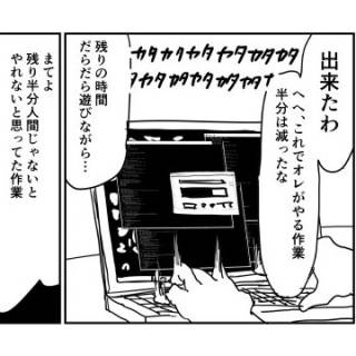 サボりたい一心で自動化を追求する男の行く末は 風刺漫画 効率厨が在宅勤務で5000倍能率を上げる話 Start Magazine